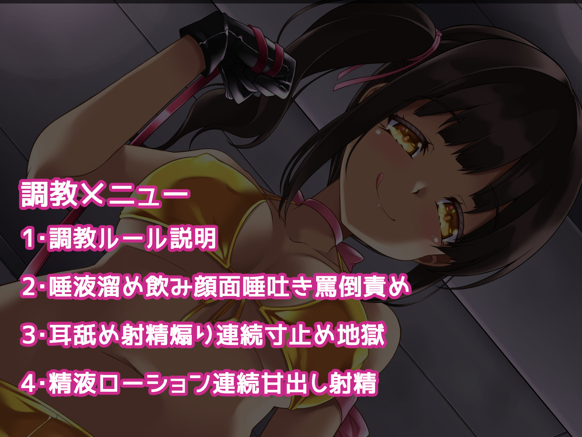 サンプル画像1:マゾペットに仕上げる！精液ローション甘出し射精調教〜ぐちゃぐちゃ快楽漬けフルコース〜(ドM調教の館) [d_204904]