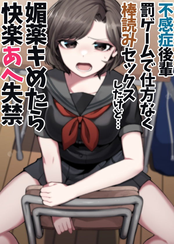 サンプル画像5:不感症後輩罰ゲームで仕方なく棒読みセックスしたけど…媚薬キめたら快楽あへ失禁(ケチャップ味のマヨネーズ) [d_204920]