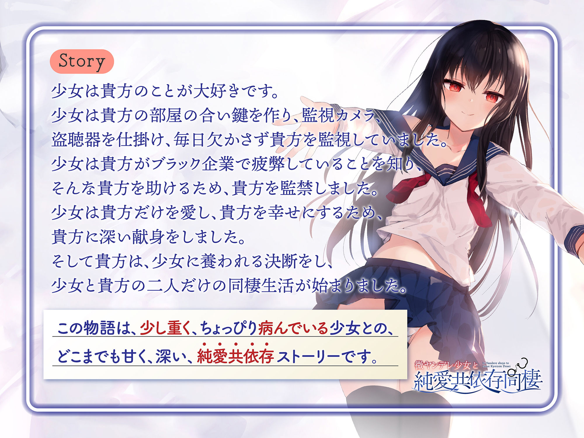 サンプル画像2:微ヤンデレ少女と純愛共依存同棲(アゲハ蝶) [d_204942]