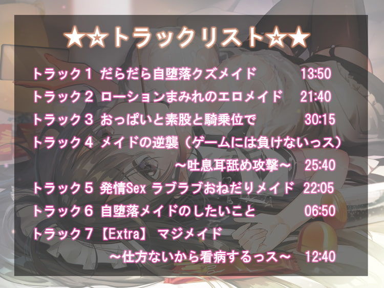サンプル画像3:【超リアルサウンド】ぐーだらメイドのだらだらご奉仕《SE同時収録＆フォーリーサウンド》(＋Dream) [d_204994]