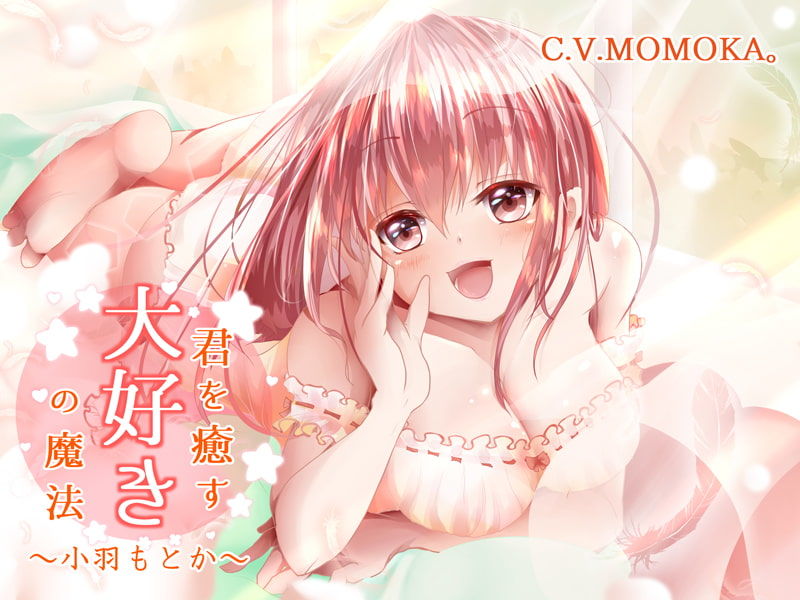 サンプル画像5:【KU100】君を癒す、『大好き』の魔法〜毎日を頑張るあなたへ…幸せを呼ぶ言葉たち〜(＋Dream) [d_204995]