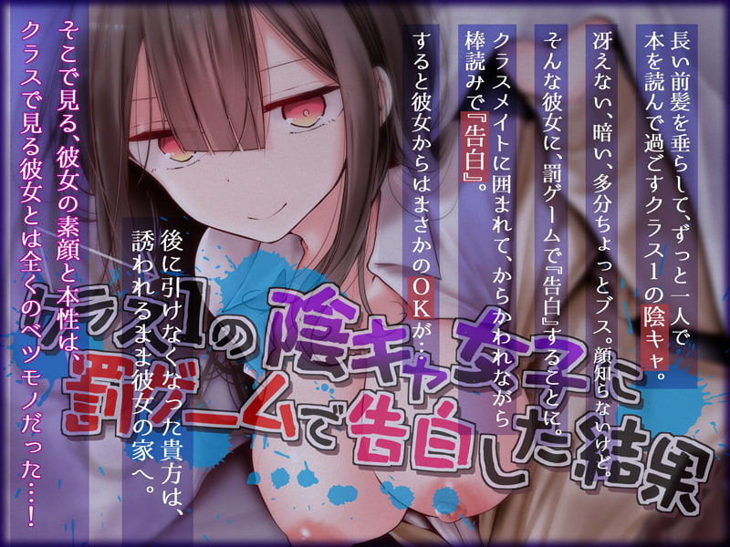 サンプル画像1:【KU100】クラス1の陰キャ女子に罰ゲームで告白した結果(＋Dream) [d_204996]