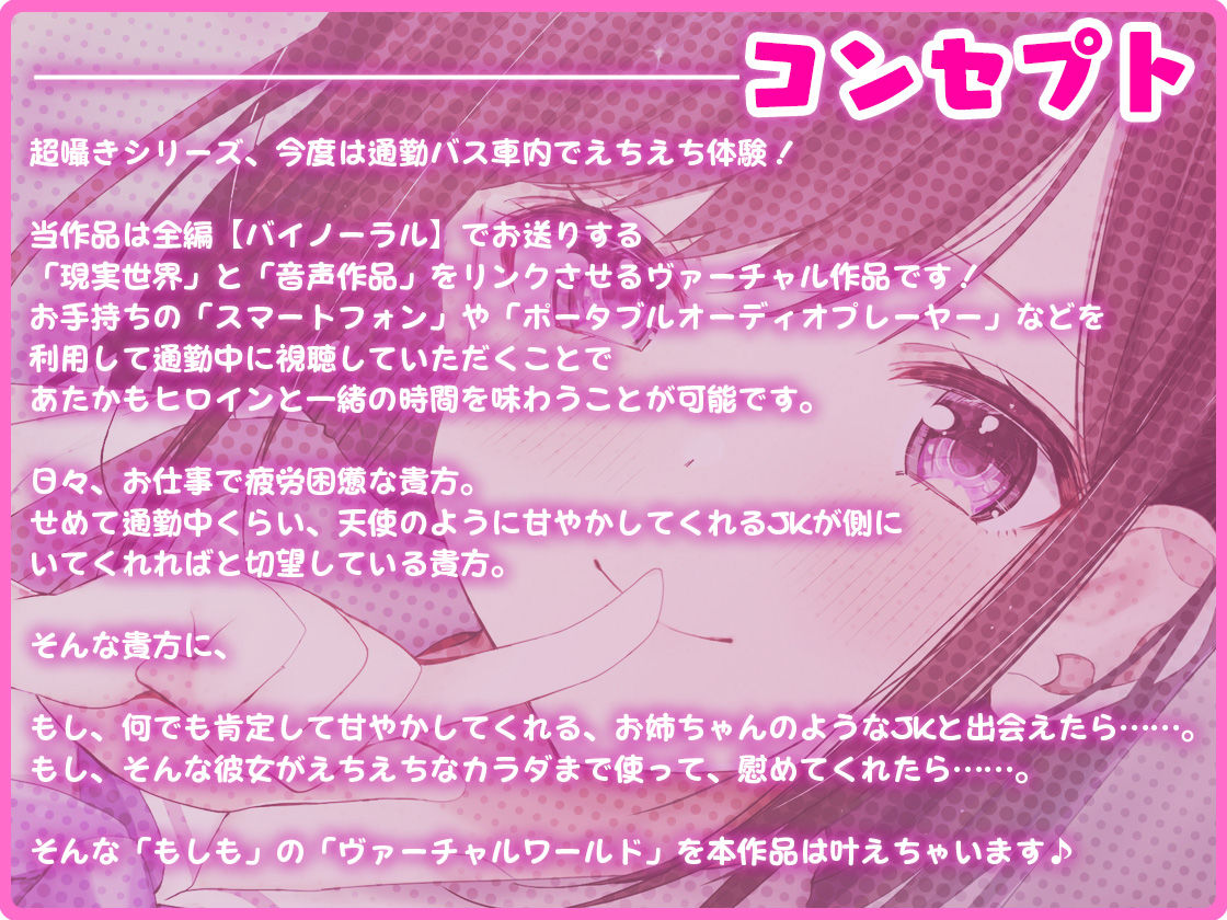 サンプル画像1:超囁き！ 〜甘姉JK四宮琴子と通勤バスで〜【バイノーラル録音】(青春×フェティシズム) [d_205226]