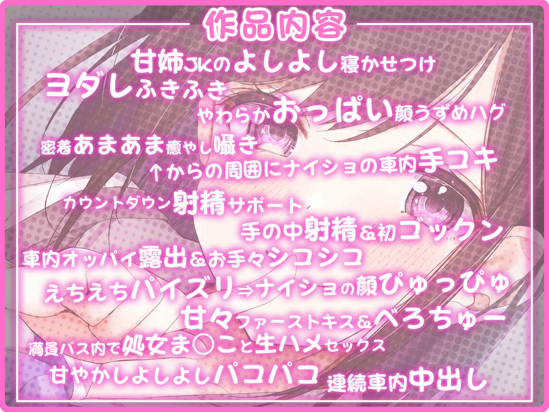 サンプル画像2:超囁き！ 〜甘姉JK四宮琴子と通勤バスで〜【バイノーラル録音】(青春×フェティシズム) [d_205226]