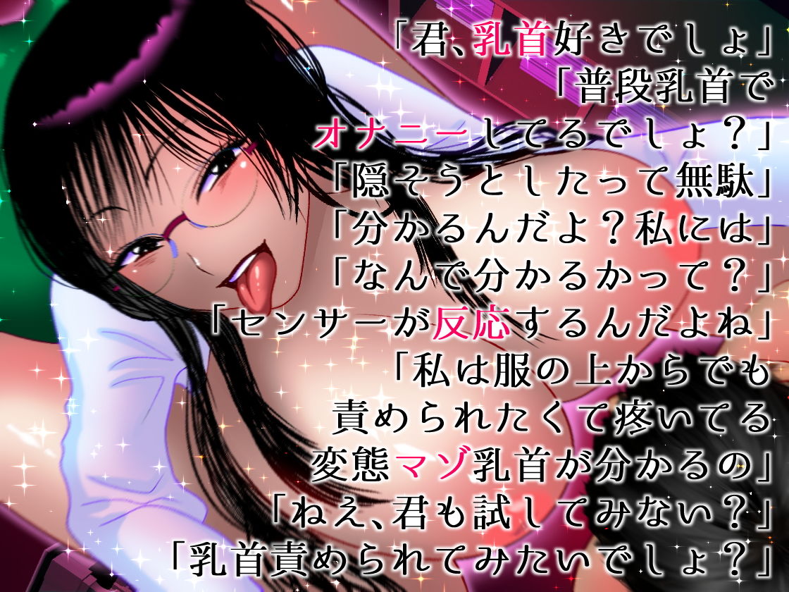 男のマゾ乳首を襲う【乳首責め女家庭教師】
