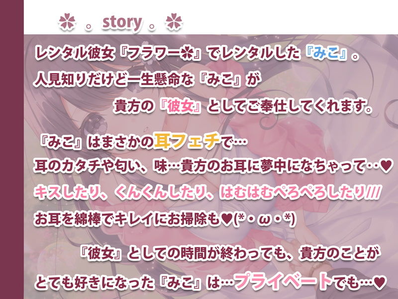 サンプル画像1:みこをレンタルしてくれますか？【綿棒耳かき/くちゅくちゅ耳舐め/ふにふに耳おっぱい】(はーとこれくと) [d_205249]