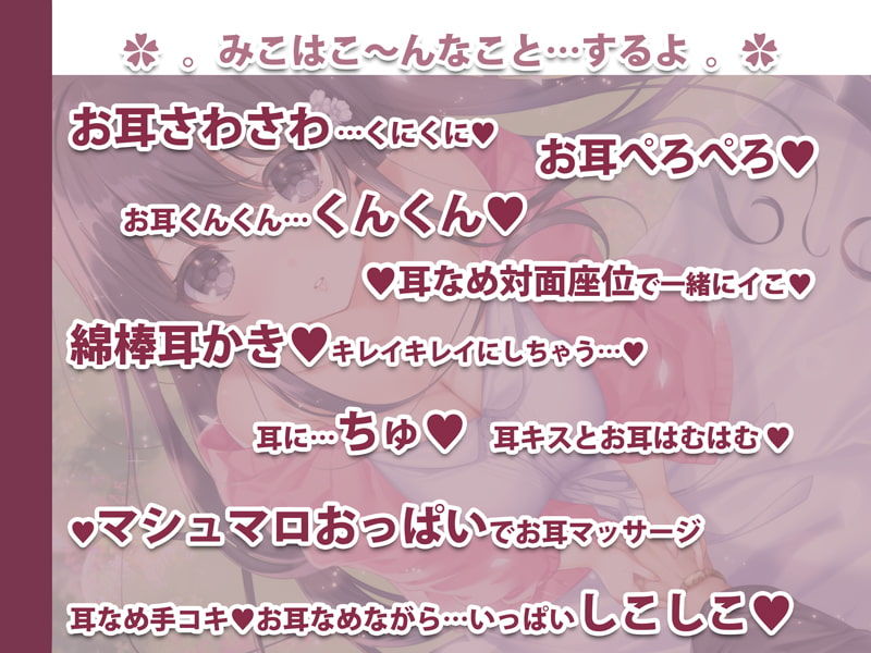 サンプル画像3:みこをレンタルしてくれますか？【綿棒耳かき/くちゅくちゅ耳舐め/ふにふに耳おっぱい】(はーとこれくと) [d_205249]