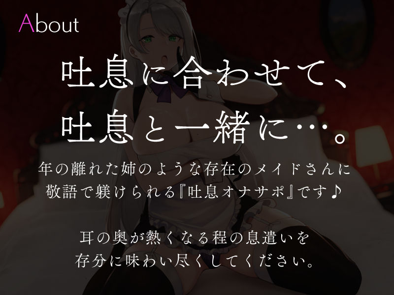 サンプル画像1:メイドさんの躾吐息責めオナニーサポート(シルトクレーテ) [d_205288]