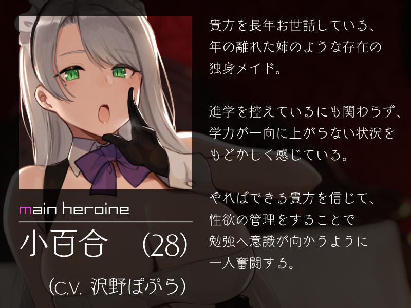 サンプル画像3:メイドさんの躾吐息責めオナニーサポート(シルトクレーテ) [d_205288]