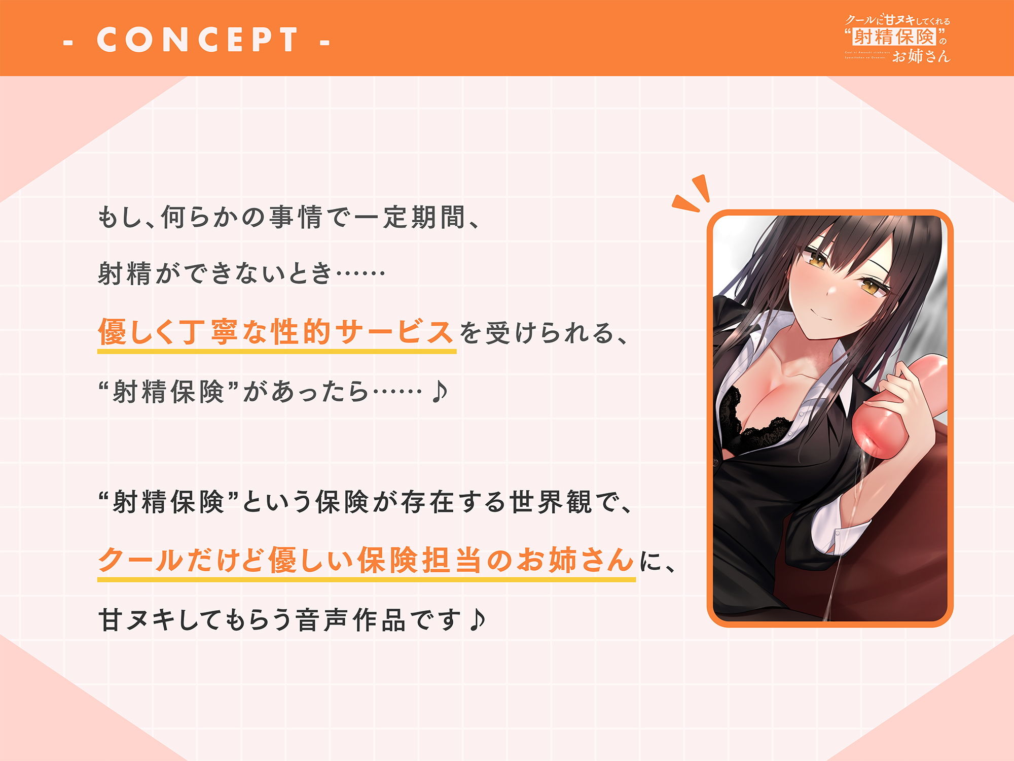 サンプル画像1:クールに甘ヌキしてくれる‘射精保険’のお姉さん【バイノーラル】(インゴヒゴ) [d_205322]