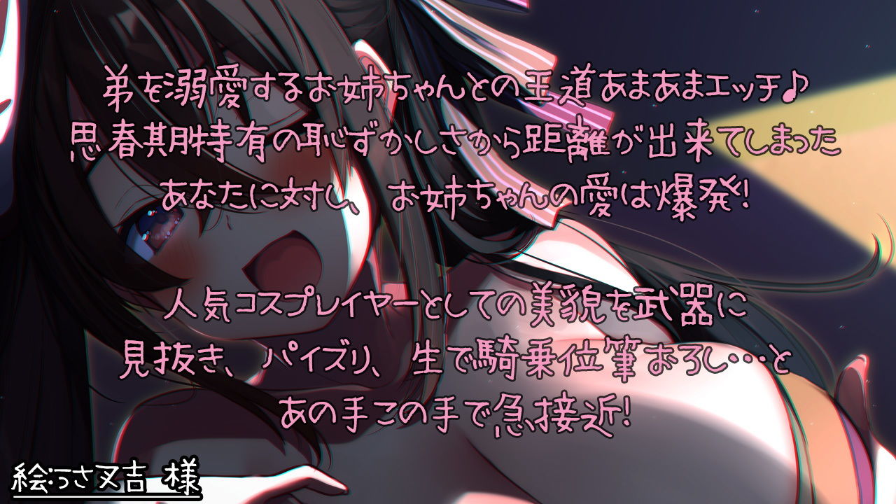 サンプル画像2:あまおね-彩美〜コスプレイヤーお姉ちゃんと相思相愛Loveセックス♪〜(ディーブルスト) [d_205391]