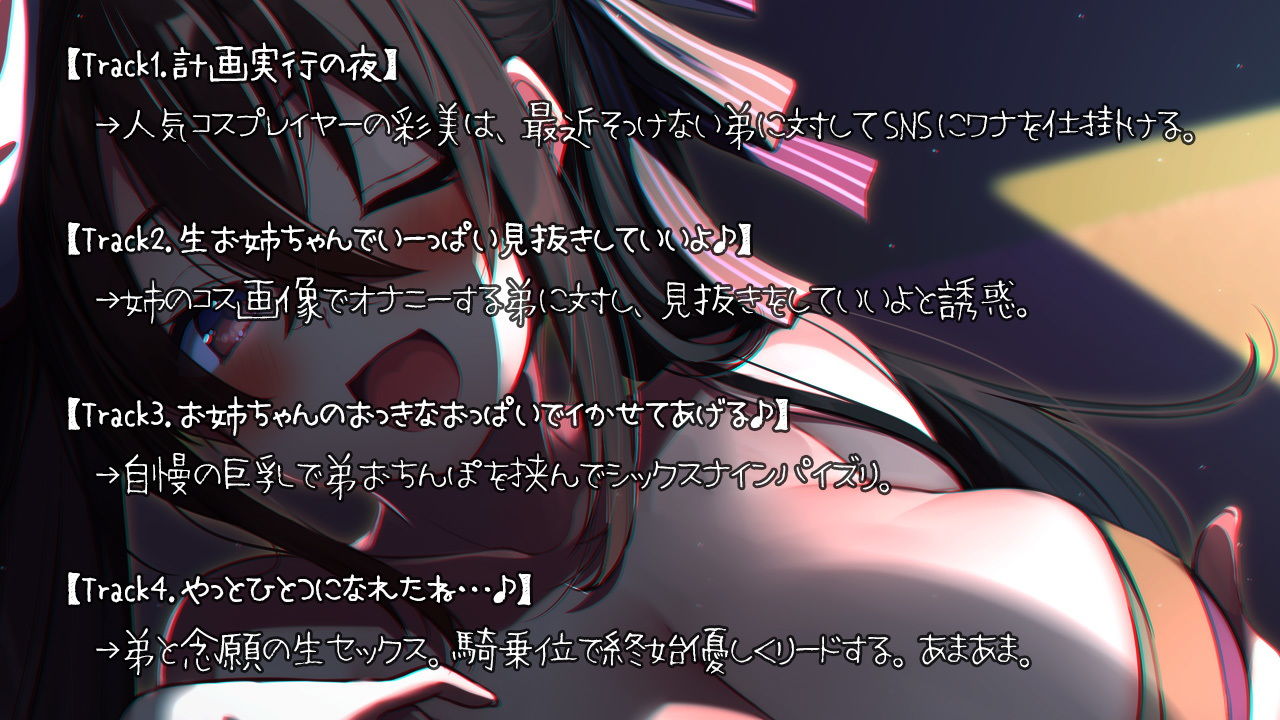 サンプル画像3:あまおね-彩美〜コスプレイヤーお姉ちゃんと相思相愛Loveセックス♪〜(ディーブルスト) [d_205391]