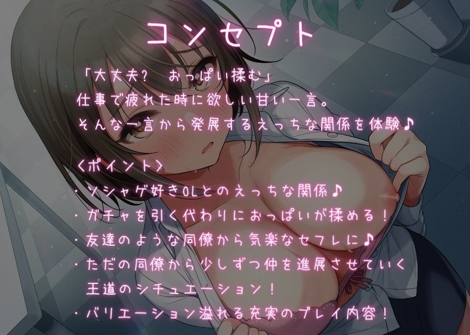 サンプル画像2:「大丈夫？ おっぱい揉む？」 ガチャを引く代わりにおっぱいを揉んでいい！？ ソシャゲ好きOLのえっちな恩返し！(Arche-Type) [d_205407]