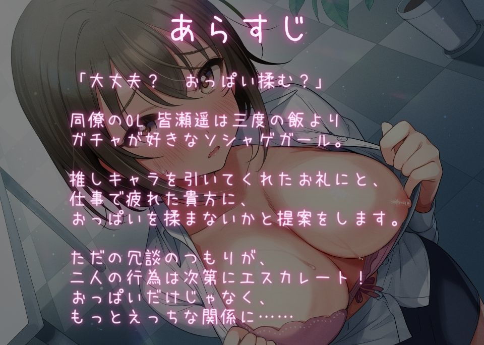 サンプル画像4:「大丈夫？ おっぱい揉む？」 ガチャを引く代わりにおっぱいを揉んでいい！？ ソシャゲ好きOLのえっちな恩返し！(Arche-Type) [d_205407]