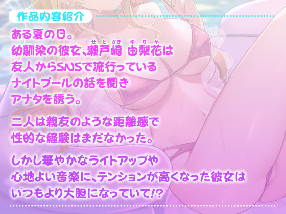 サンプル画像1:【KU100】ナイトプールで幼馴染とバレずにドキドキ密着囁きエッチ♪(スタジオりふれぼ) [d_205688]