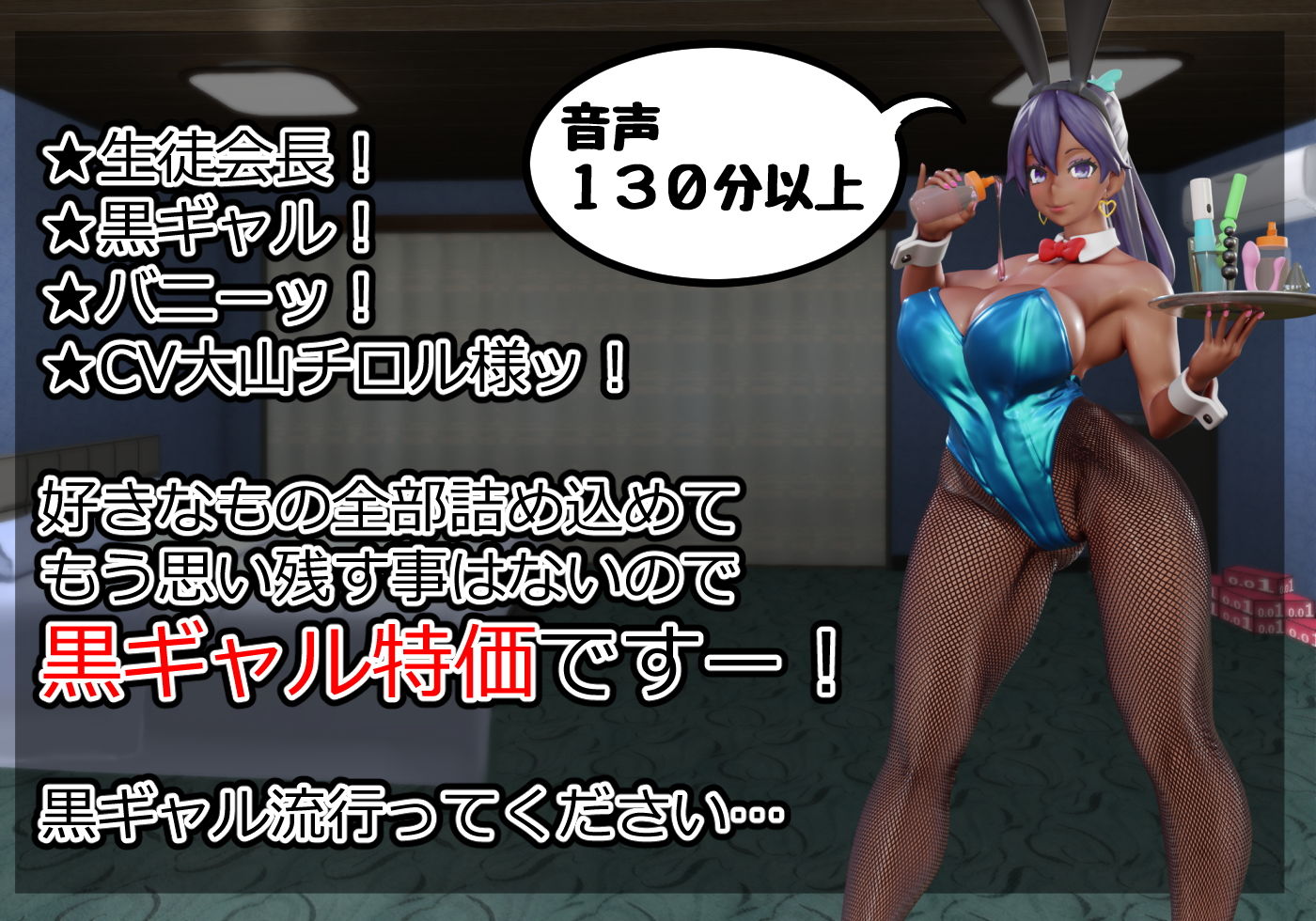 サンプル画像1:黒ギャルバニー生徒会長〜普段クールで凛々しい生徒会長と夏休み中イチャラブアヘオホドスケベする〜(さっくりハイ) [d_205697]