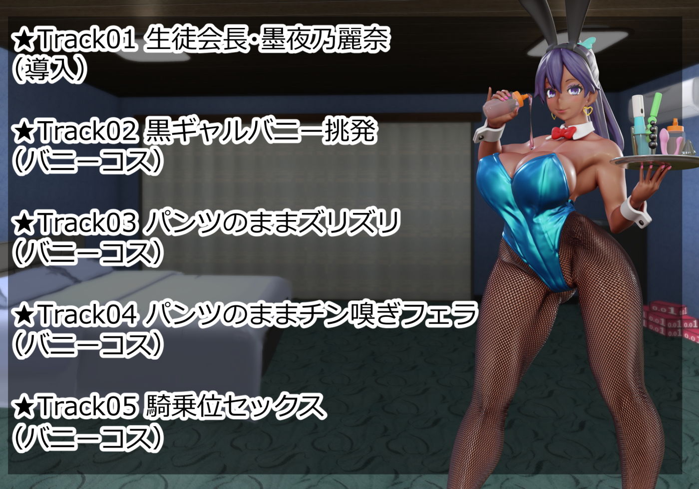 サンプル画像4:黒ギャルバニー生徒会長〜普段クールで凛々しい生徒会長と夏休み中イチャラブアヘオホドスケベする〜(さっくりハイ) [d_205697]