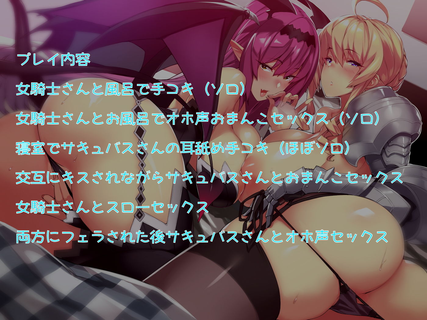 サンプル画像1:サキュバスと女騎士の居座りおまんこライフ(しゃーぷ) [d_205878]