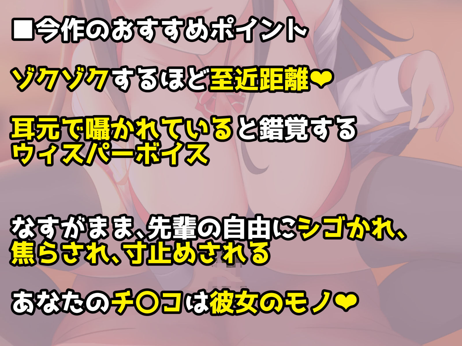 サンプル画像1:あなたの射精は管理されます_人気で美人先輩の歪んだ恋愛観(ひなスタジオ) [d_205909]