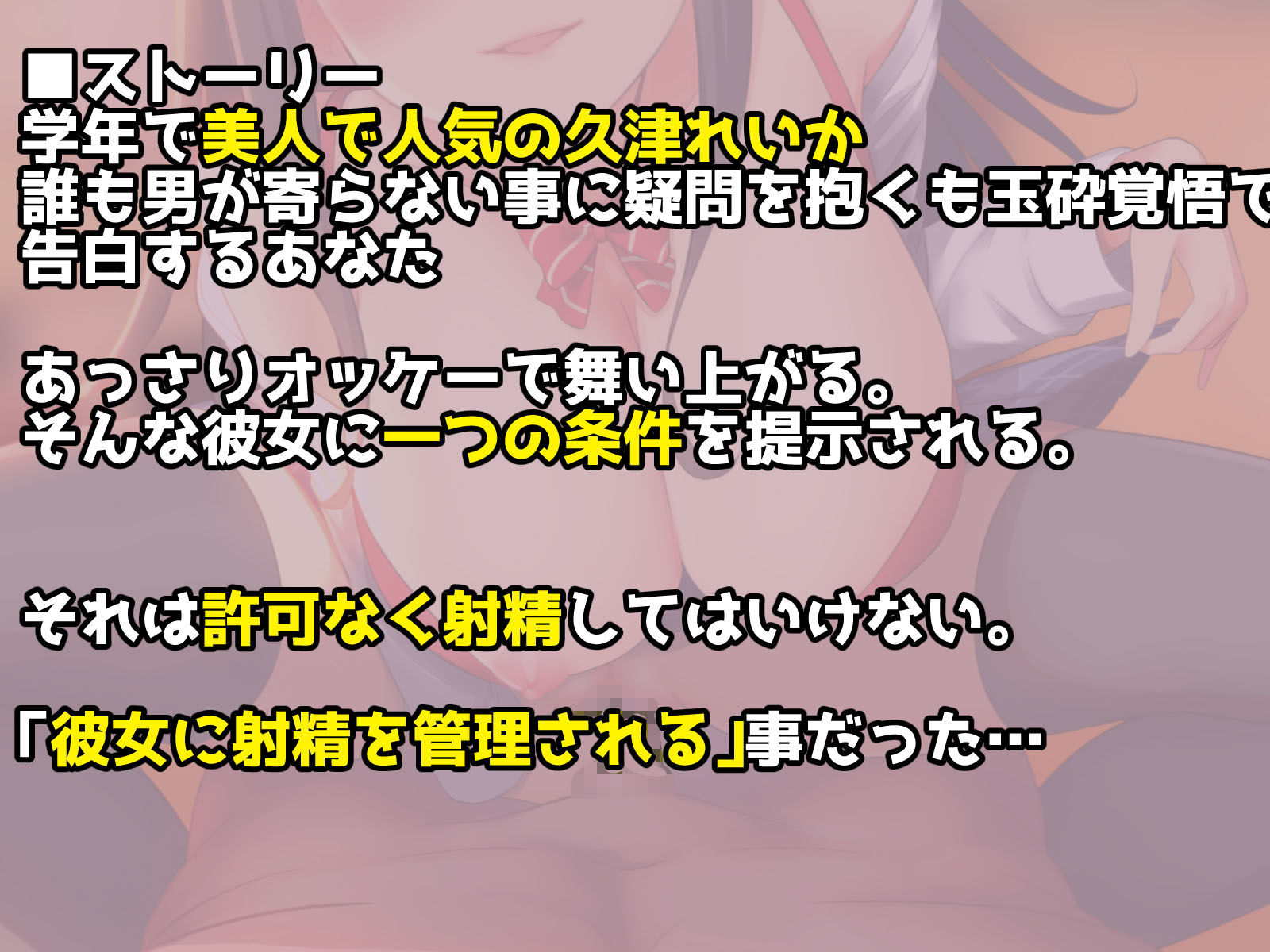 サンプル画像2:あなたの射精は管理されます_人気で美人先輩の歪んだ恋愛観(ひなスタジオ) [d_205909]