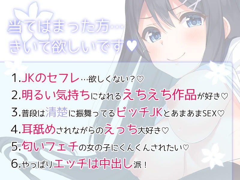 サンプル画像1:【KU100】せっくす☆フレンズ！〜愛柴みのり〜＊清楚でビッチな匂いフェチJKと背徳生ハメセックス＊(はーとこれくと) [d_206082]