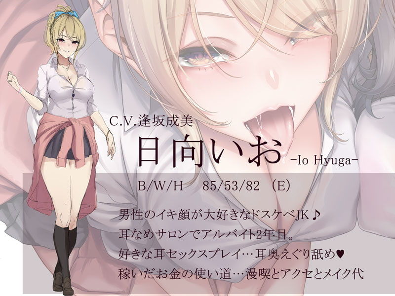 サンプル画像5:【KU100】JK耳舐めサロン〜合法耳セックスでお耳ま○こ処女もらってあげる〜(はーとこれくと) [d_206083]