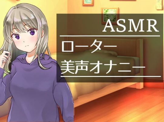 サンプル画像1:【ASMAR オナニー実況】真夜中にローターオナ【イヤホン推奨】(ぱいなっぷる) [d_206110]