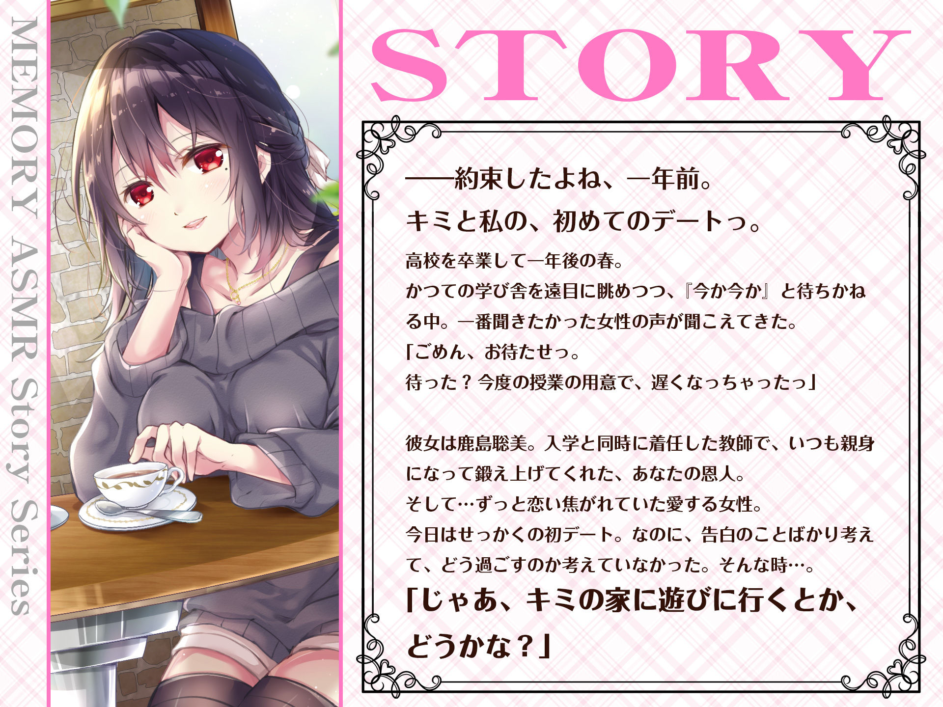 サンプル画像1:君との思い出〜さとみ先生と始める大人の恋〜【バイノーラル作品・耳かき】(あまかけプラント) [d_206187]