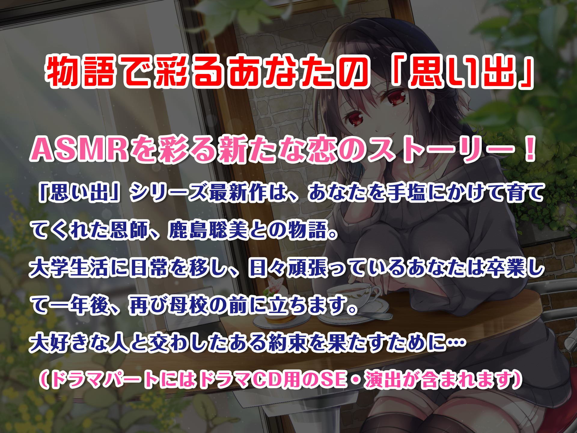 サンプル画像2:君との思い出〜さとみ先生と始める大人の恋〜【バイノーラル作品・耳かき】(あまかけプラント) [d_206187]