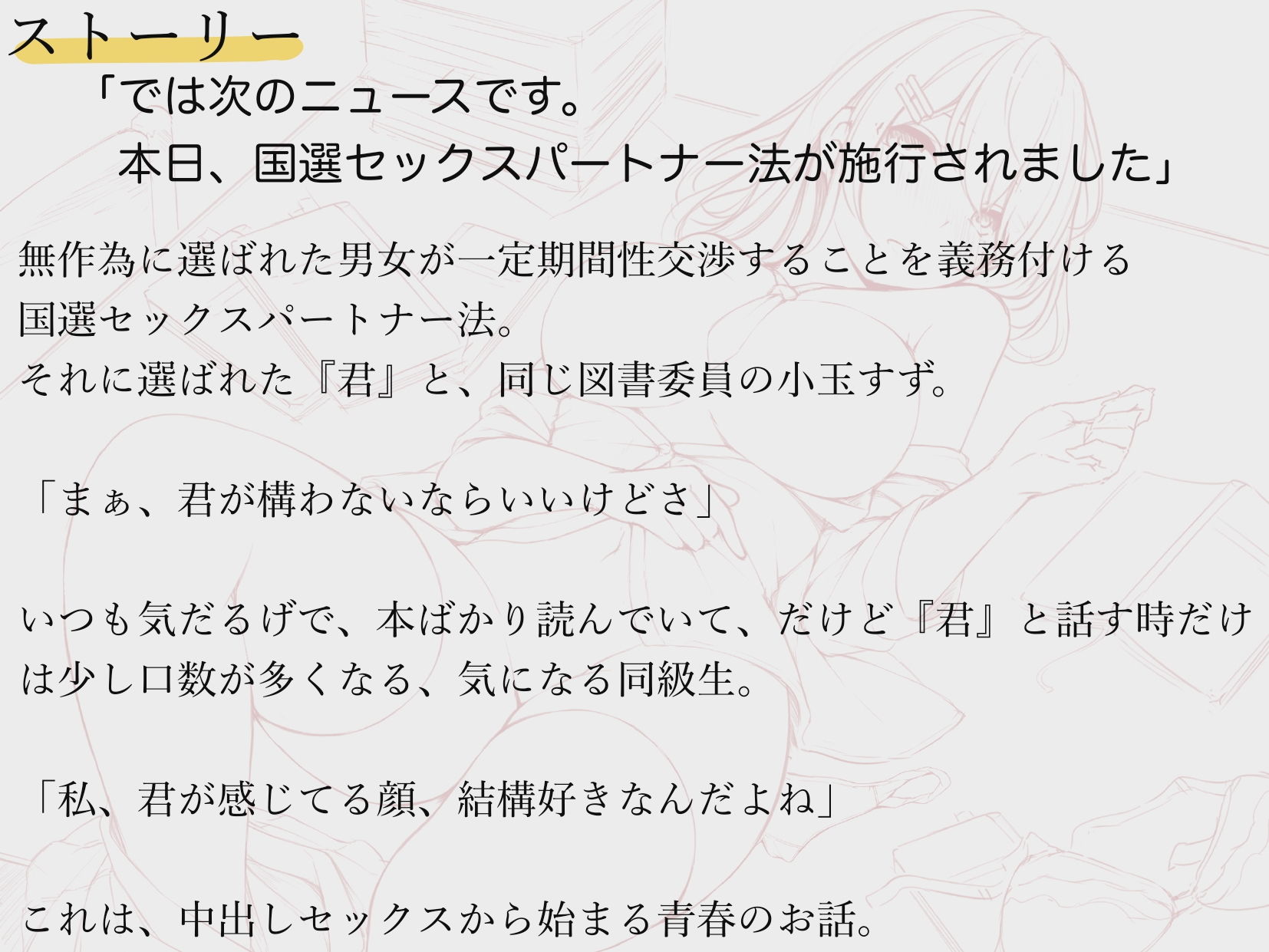 サンプル画像1:【ダウナー×甘々】陰キャで巨乳な図書委員と政府公認エッチ 〜国選セックスパートナー法〜(スイス堂) [d_206204]