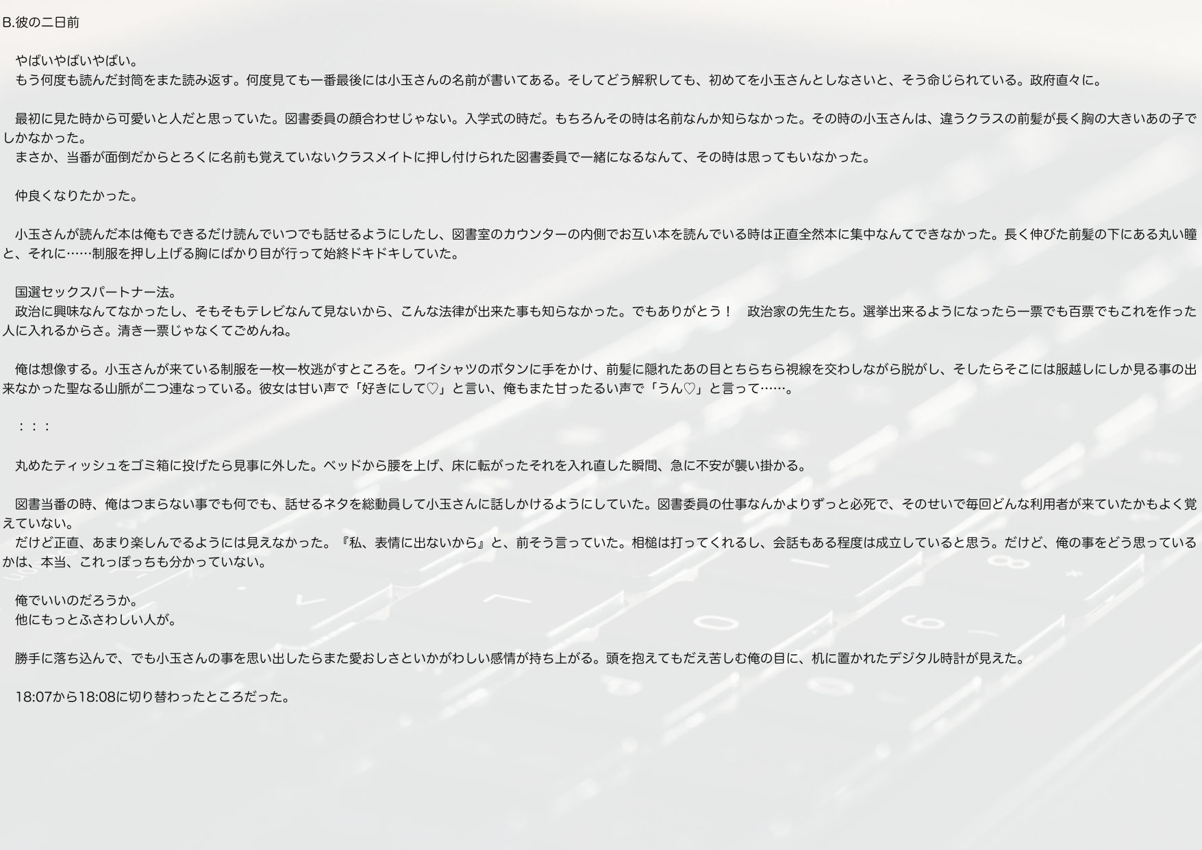 サンプル画像5:【ダウナー×甘々】陰キャで巨乳な図書委員と政府公認エッチ 〜国選セックスパートナー法〜(スイス堂) [d_206204]