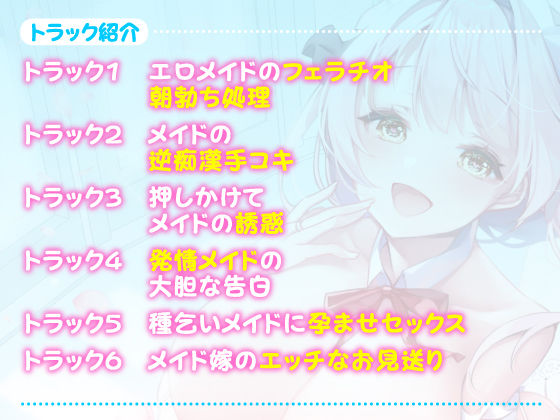 サンプル画像1:【KU100】ご奉仕メイドのあまあま子作り婚欲エッチ 〜ご主人さま、大好きなのでずっとそばにいて下さい♪〜(スタジオりふれぼ) [d_206275]