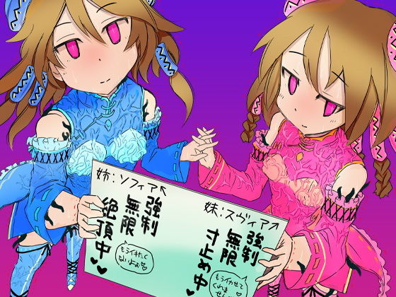 サンプル画像1:超能力姉妹意識あるまま操られ精神崩壊するまで無表情快楽漬け4〜あべこべ編〜(ケチャップ味のマヨネーズ) [d_206381]