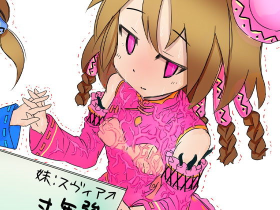 サンプル画像3:超能力姉妹意識あるまま操られ精神崩壊するまで無表情快楽漬け4〜あべこべ編〜(ケチャップ味のマヨネーズ) [d_206381]