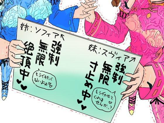 サンプル画像4:超能力姉妹意識あるまま操られ精神崩壊するまで無表情快楽漬け4〜あべこべ編〜(ケチャップ味のマヨネーズ) [d_206381]