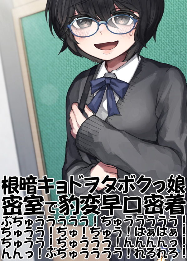 サンプル画像5:根暗キョドヲタボクっ娘密室で豹変早口密着ぶちゅううううう！ちゅううううう！ぢゅうう！ちゅ！ちゅう！はぁはぁ！ちゅうう！ぢゅううう！んんんんっ！んんっ！ぶぢゅうううう！れろれろ！(ケチャップ味のマヨネーズ) [d_206384]