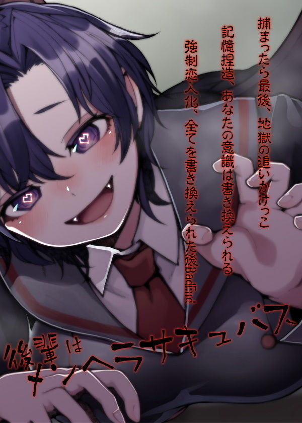 サンプル画像5:後輩はメンヘラサキュバス(ケチャップ味のマヨネーズ) [d_206385]