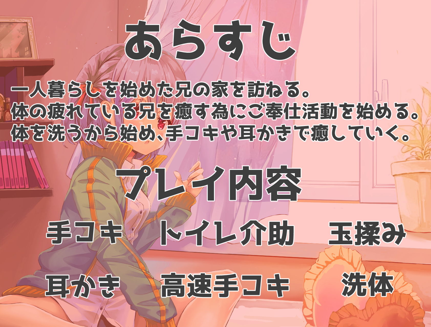 サンプル画像1:妹華濡のぬきぬき生活〜耳かきもあるよ〜(めたぼりっく) [d_206429]