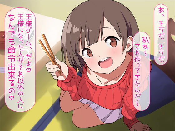 サンプル画像1:お兄ちゃん、王様の命令は絶対なんだから「妹の目の前で全裸オナニー」しーろ！(尊妹) [d_206434]