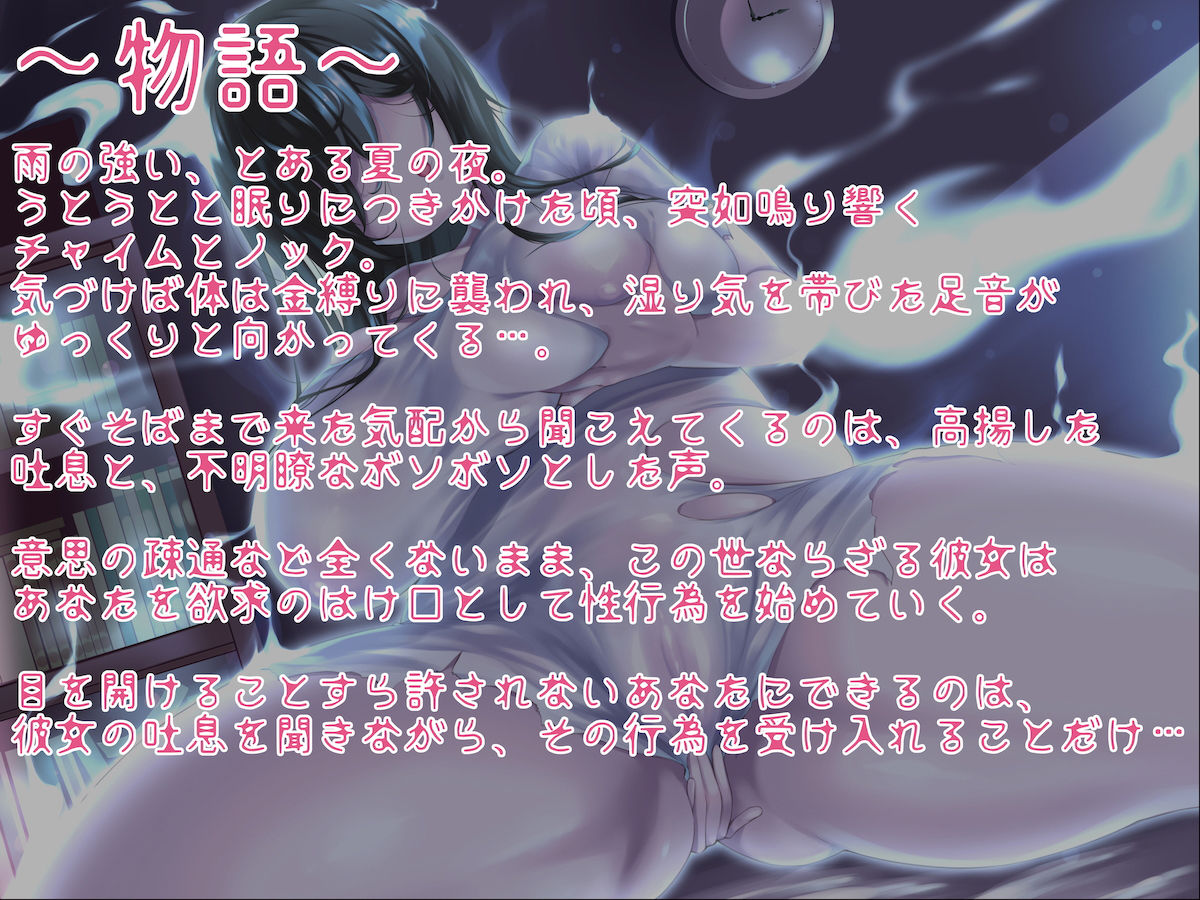 サンプル画像1:【無言語音声】痴女幽霊に寝込みを犯●れ吐息まみれの金縛り逆●●プ(狐屋本舗) [d_206607]