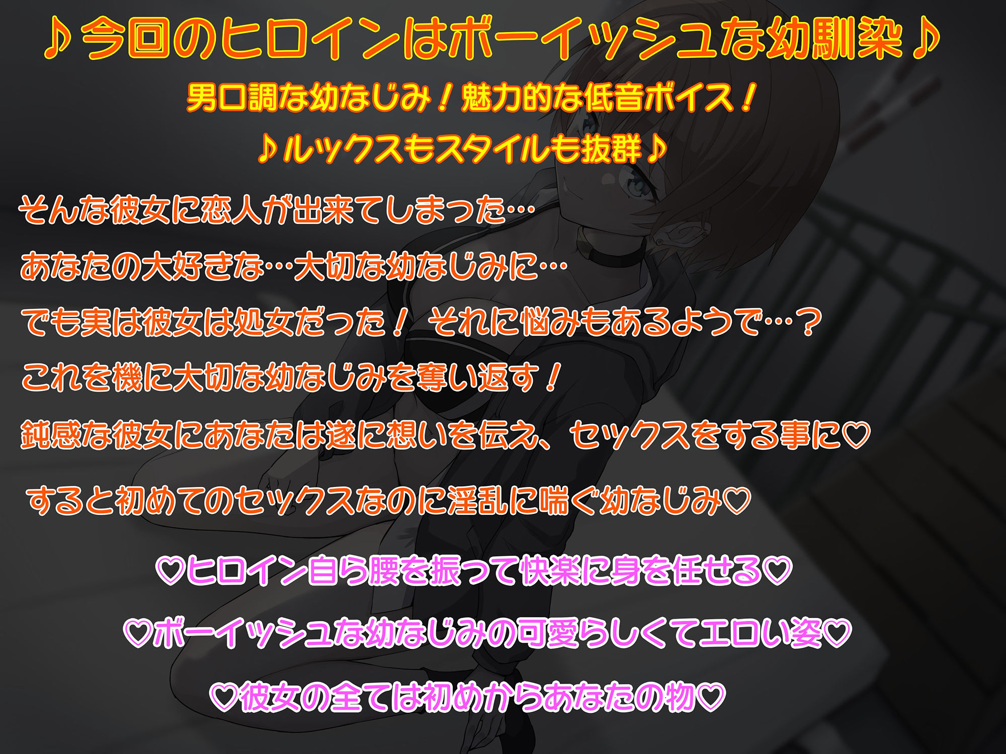 サンプル画像1:【KU100】ボーイッシュな幼馴染み（浮気で）結ばれた二人の想い〜ありのままの彼女を好きでいてくれないなら〜(寝とりの快楽) [d_206634]