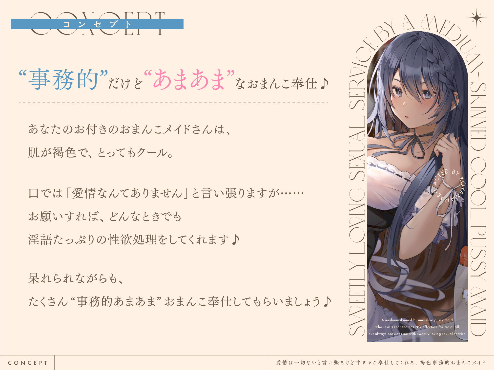 サンプル画像1:‘愛情は一切ない’と言い張るけど甘ヌキご奉仕してくれる、褐色事務的おまんこメイド【バイノーラル】(防鯖潤滑剤) [d_206664]