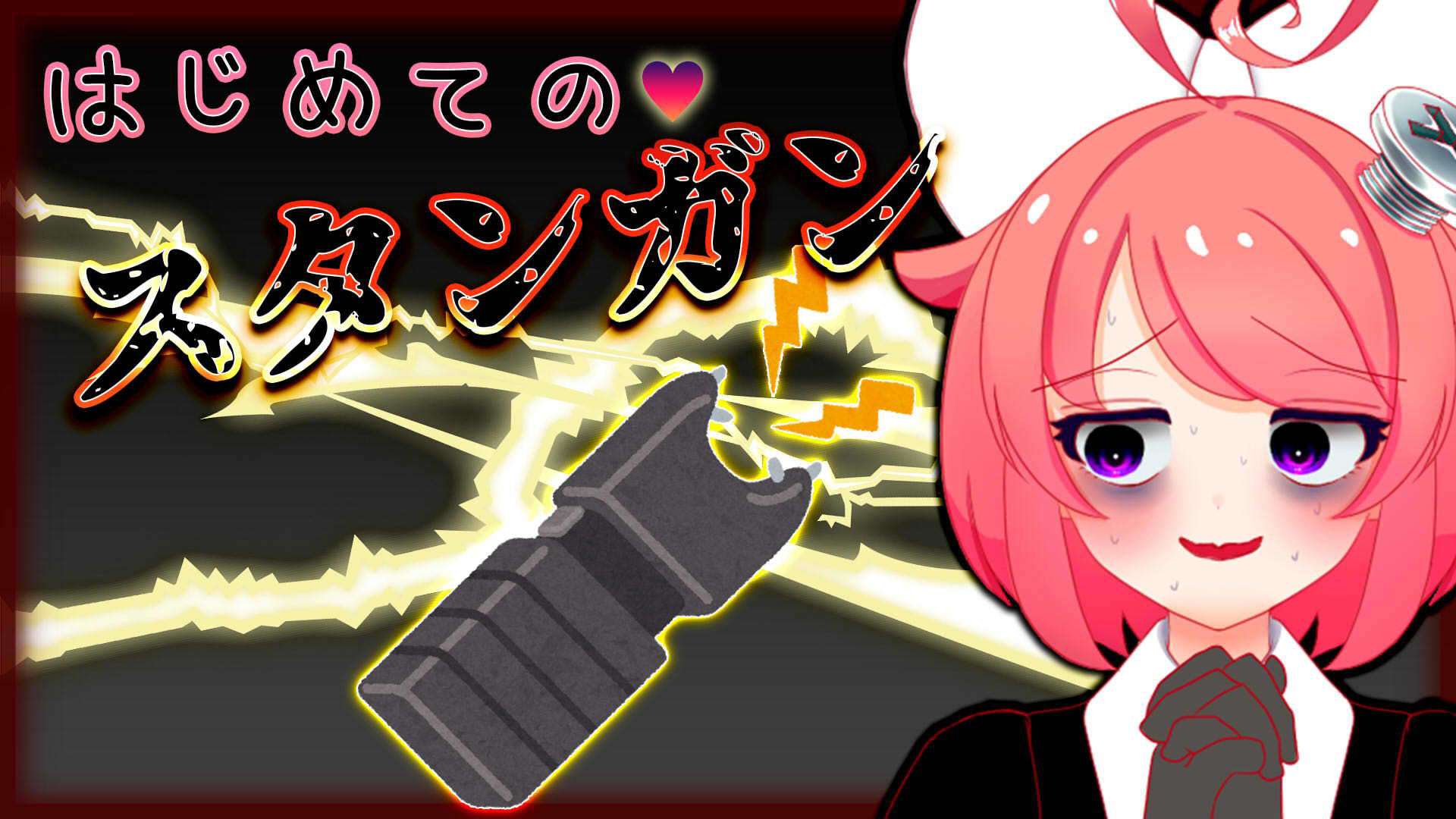 サンプル画像1:Vtuber真園あきら_はじめてのスタンガン音声(サンドバッグ実験施設) [d_206670]