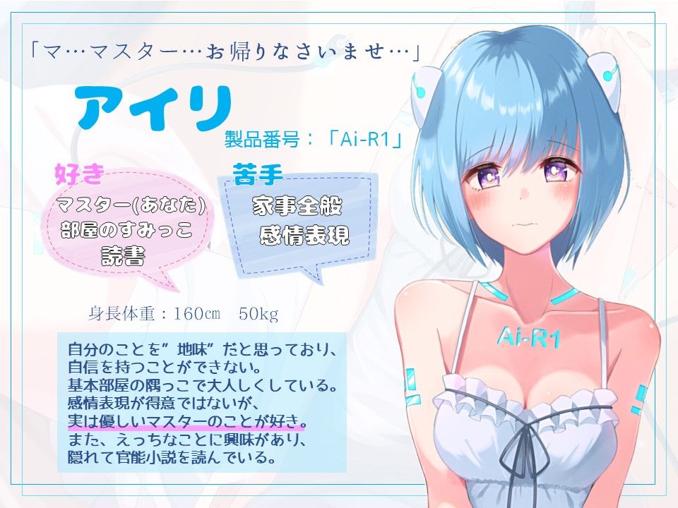 サンプル画像2:ウチの大人しいアンドロイドがエッチなソフトをインストールしてしまった！(へびねこわーるど) [d_206722]