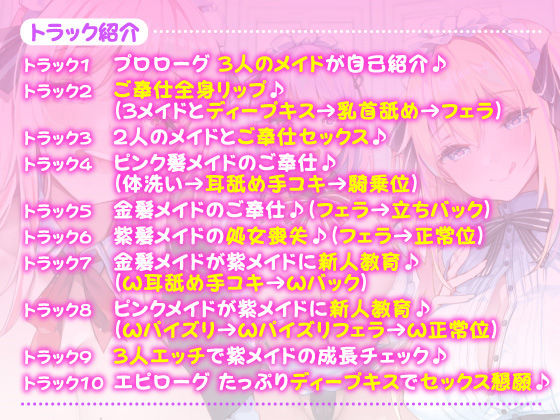 サンプル画像1:3時間47分！【KU100】性欲が強すぎる淫乱メイドのご奉仕ハーレム 〜新人メイドにアナタの好きなところ教えてあげましょうね♪〜(スタジオりふれぼ) [d_206771]