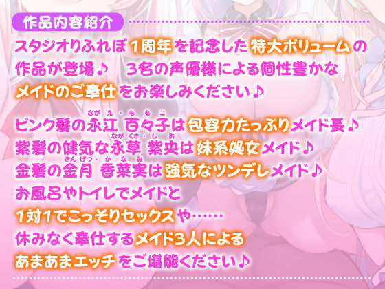 サンプル画像2:3時間47分！【KU100】性欲が強すぎる淫乱メイドのご奉仕ハーレム 〜新人メイドにアナタの好きなところ教えてあげましょうね♪〜(スタジオりふれぼ) [d_206771]