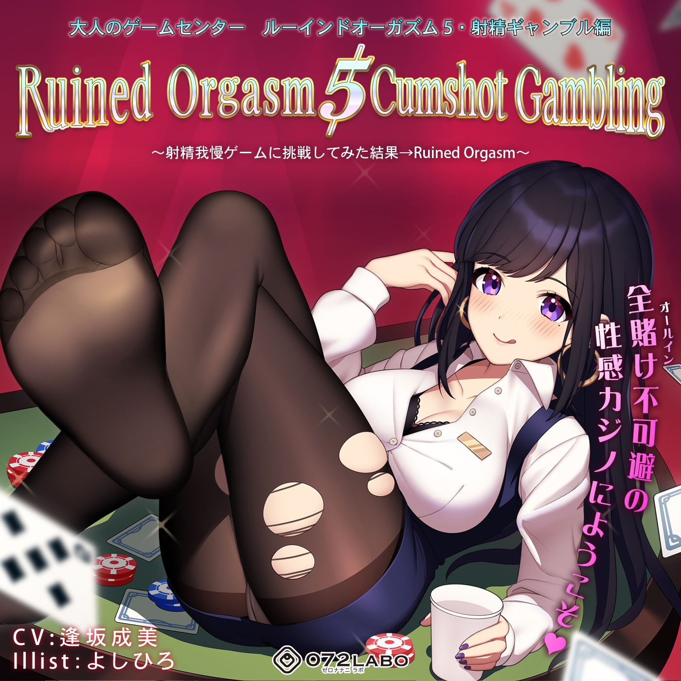 サンプル画像4:【日本最大カジノ】大人のゲームセンター「ルーインドオーガズム5・射精ギャンブル編」〜射精我慢ゲームに挑戦してみた結果→Ruined Orgasm〜(072LABO) [d_206872]