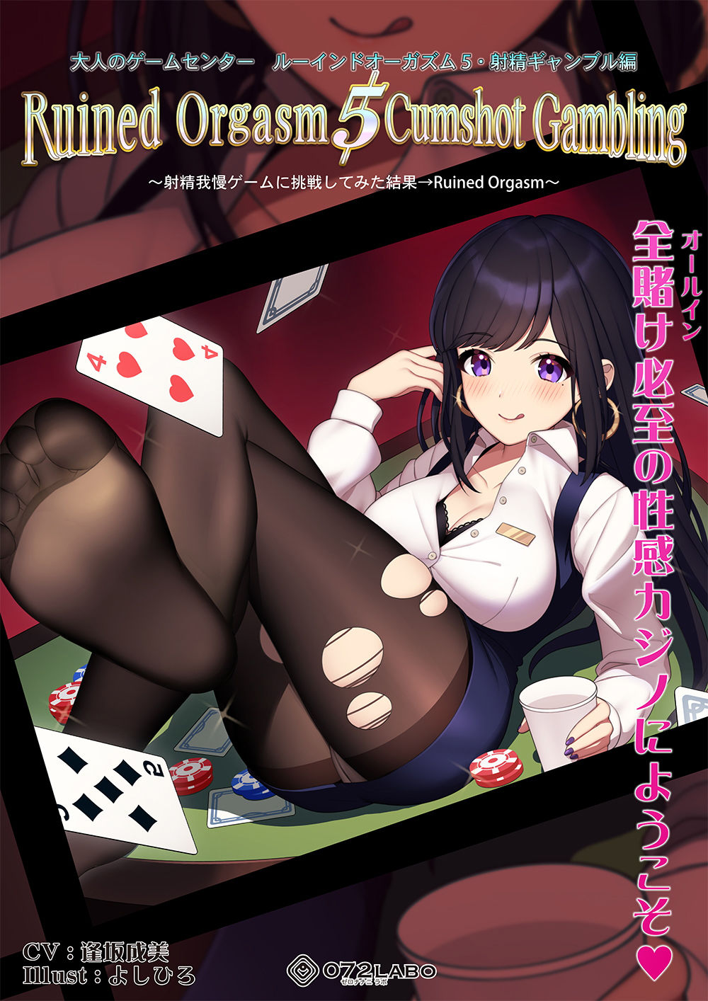 サンプル画像5:【日本最大カジノ】大人のゲームセンター「ルーインドオーガズム5・射精ギャンブル編」〜射精我慢ゲームに挑戦してみた結果→Ruined Orgasm〜(072LABO) [d_206872]