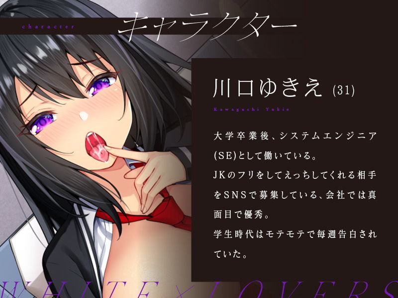 サンプル画像1:JKのフリした31歳のお姉さんが仕事サボっておま〇こレンタル(ホワイト×ラバーズ) [d_207017]