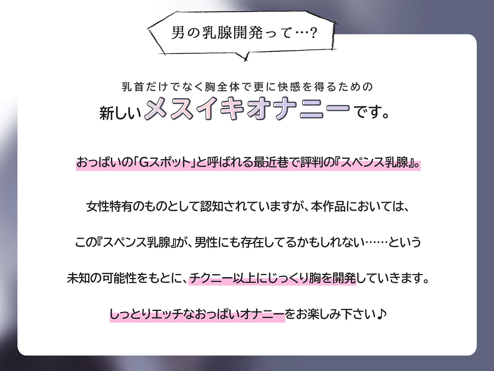 サンプル画像2:丁寧な乳腺開発とあなたが早漏おっぱいになるまでの三日間〜めざせ女性化乳房〜(空心菜館) [d_207080]